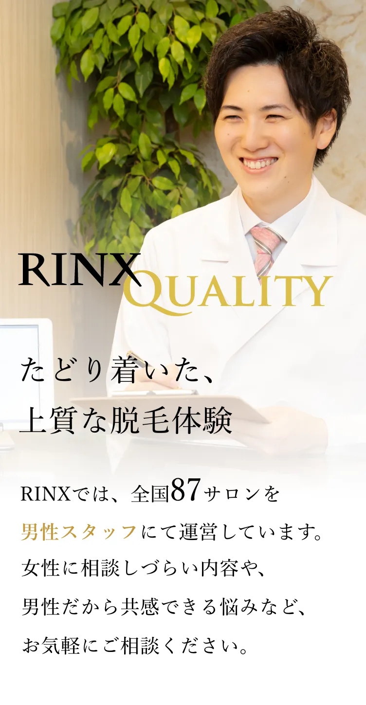 RINX QUALITY