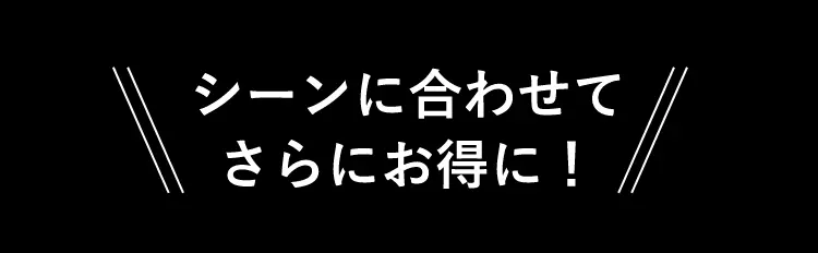 17周年記念 男は、脱ぐ。キャンペーン
