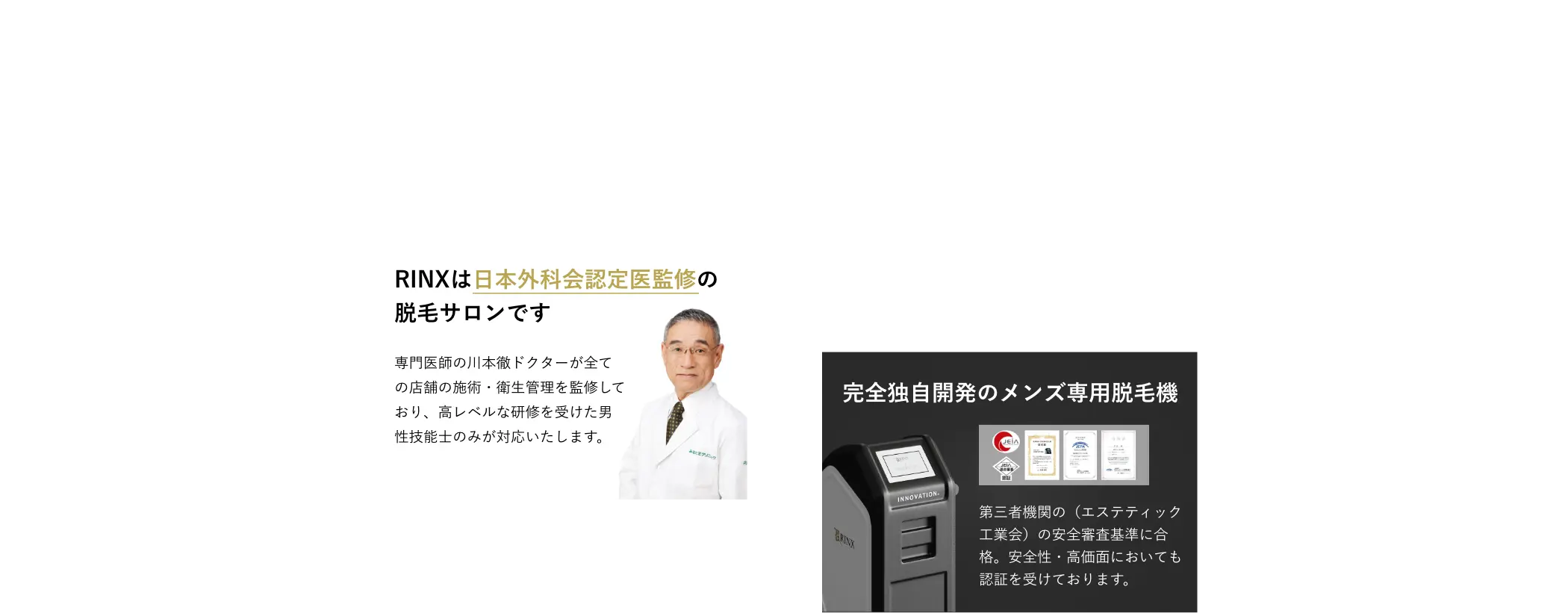 日本外科会認定医監修の脱毛サロンです 完全独自開発のメンズ専用脱毛機