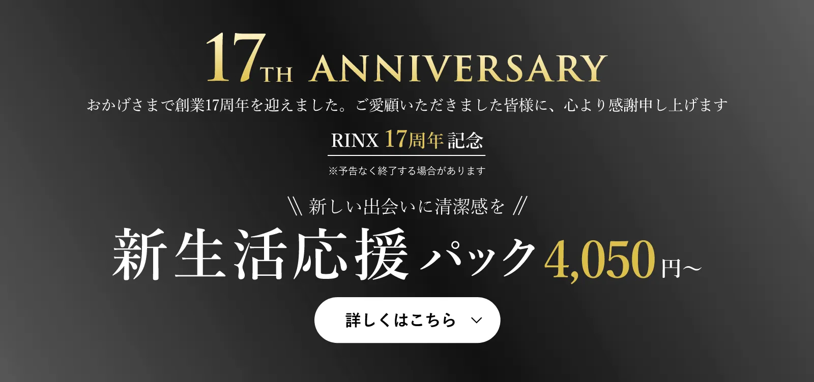 17周年記念祭
