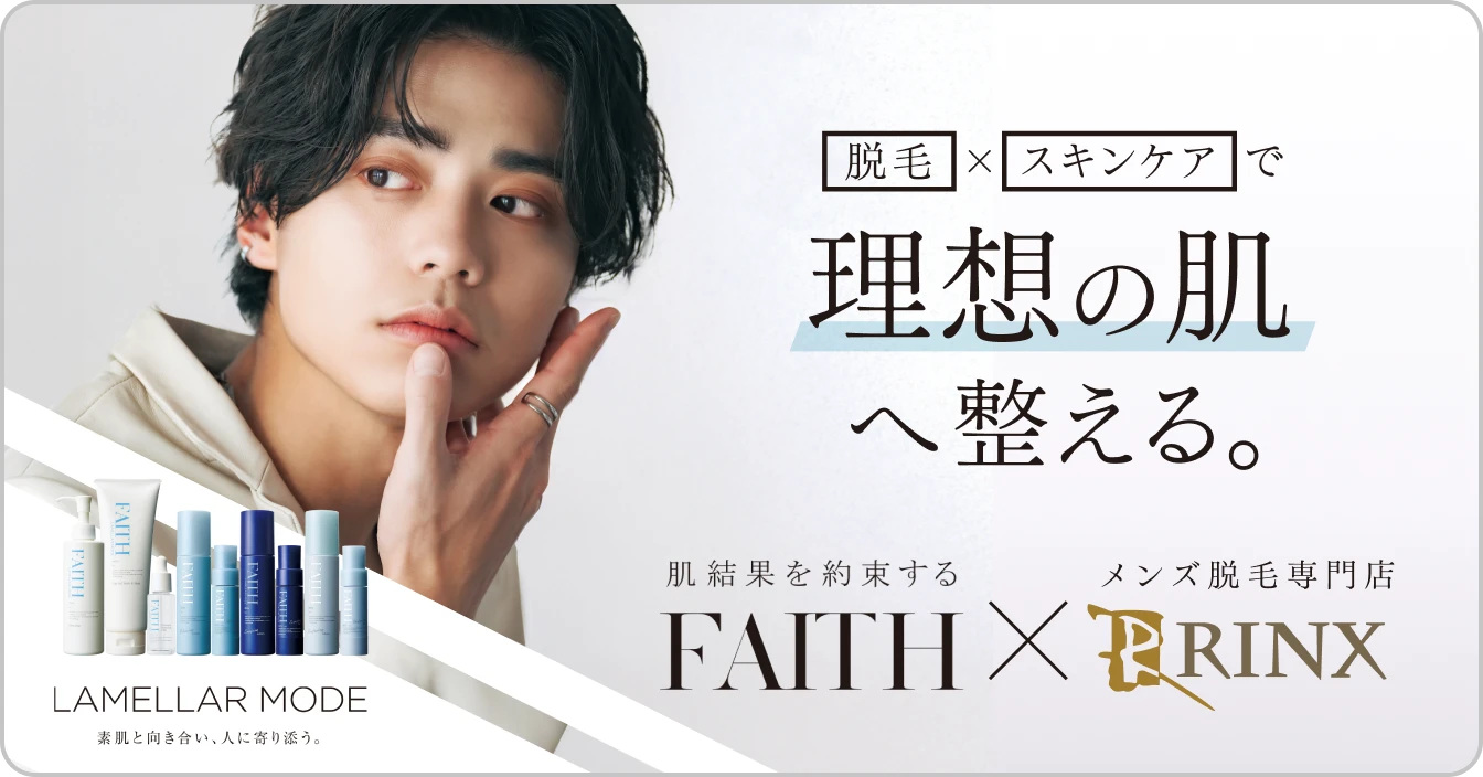 脱毛＆スキンケアで理想の肌へ整える 肌結果を約束するFAITH メンズ脱毛専門店 RINX