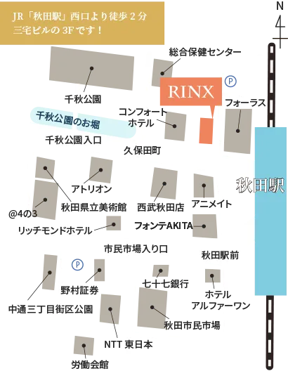 メンズ脱毛・ヒゲ脱毛専門店RINX（リンクス）秋田駅前店のマップ