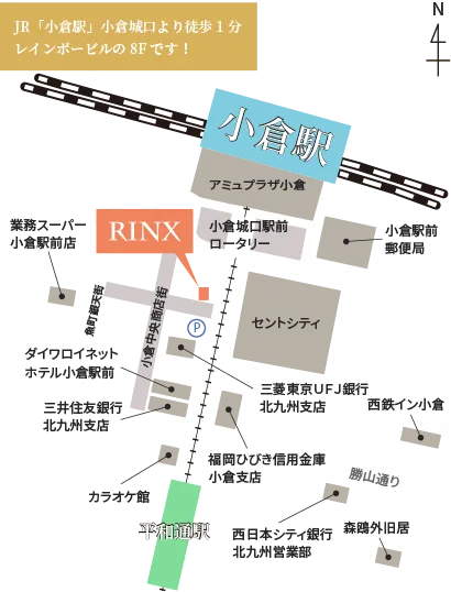 メンズ脱毛・ヒゲ脱毛専門店RINX（リンクス）北九州小倉店のマップ