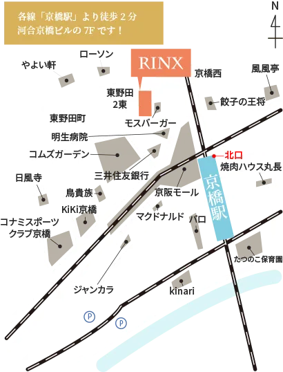 メンズ脱毛・ヒゲ脱毛専門店RINX（リンクス）大阪京橋店のマップ