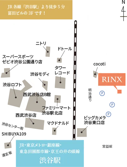 メンズ脱毛・ヒゲ脱毛専門店RINX（リンクス）東京渋谷店のマップ