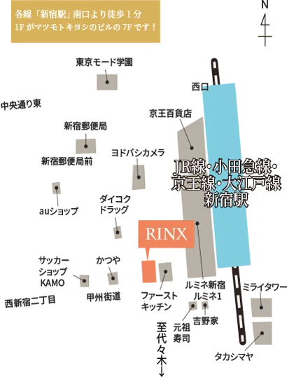 メンズ脱毛・ヒゲ脱毛専門店RINX（リンクス）東京新宿店のマップ