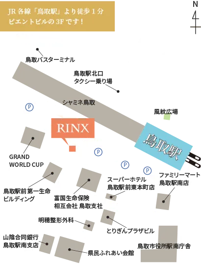 メンズ脱毛・ヒゲ脱毛専門店RINX（リンクス）鳥取駅前店のマップ