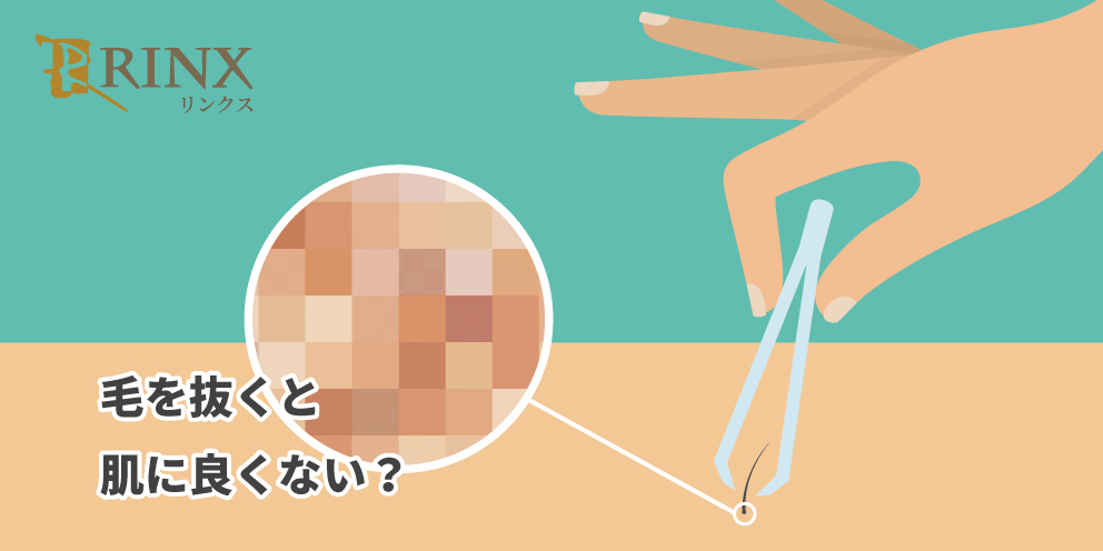 レーザー脱毛の手順