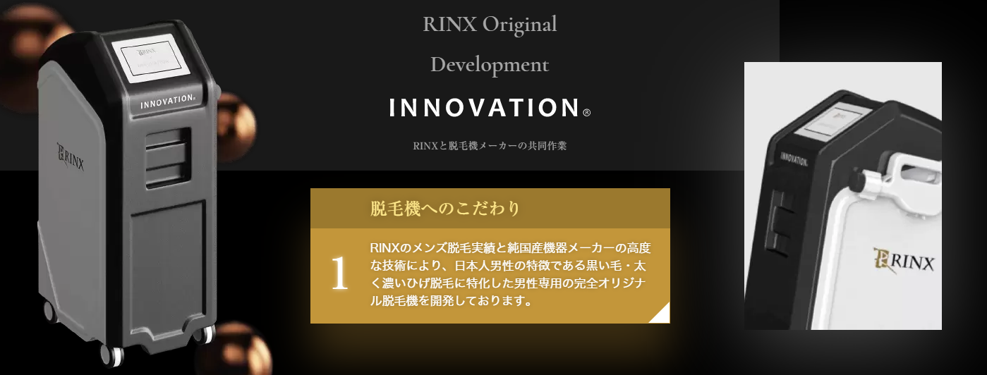 ヒゲ脱毛ならリンクス