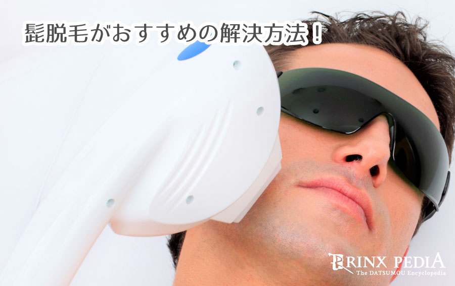 男子高校生の青ヒゲ対策をご紹介 ヒゲを薄くする方法とは メンズ脱毛百科事典 リンクスペディア