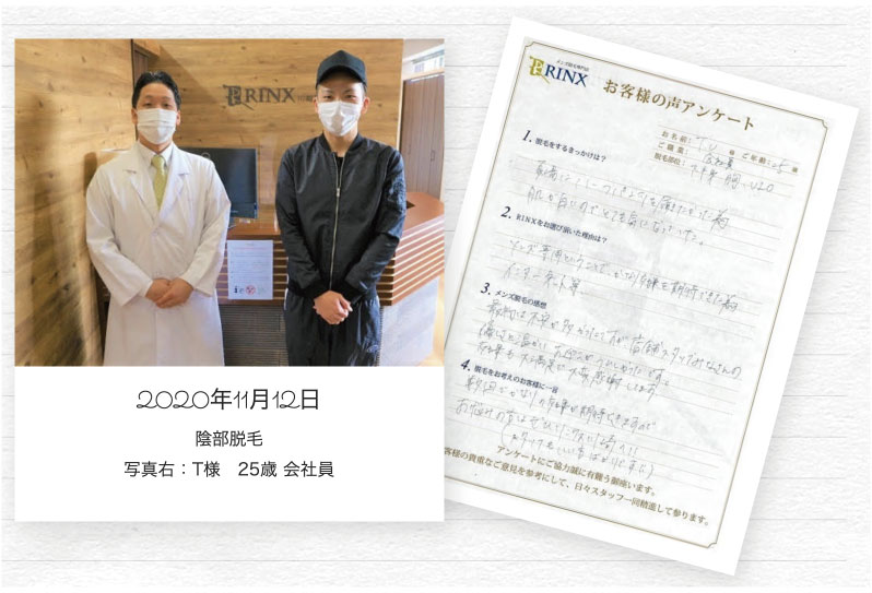 RINXお客様写真1 「メンズ脱毛 恥ずかしい」