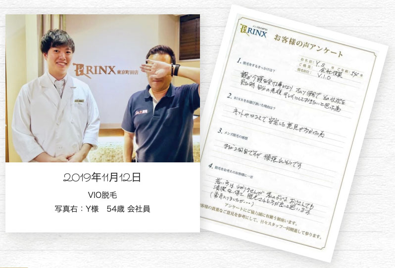 RINXお客様写真2 「メンズ脱毛 恥ずかしい」