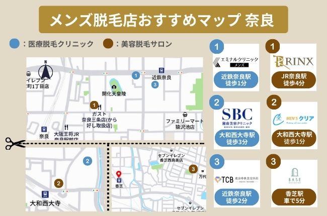 奈良のメンズ脱毛おすすめマップ 