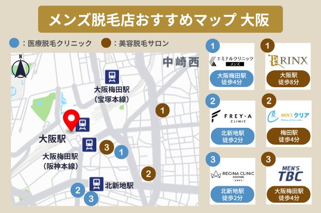 大阪のおすすめメンズ脱毛マップ