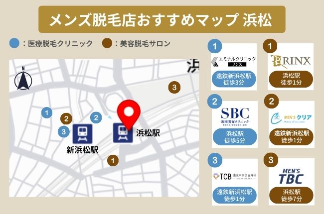 浜松でおすすめのサロン・クリニックマップ