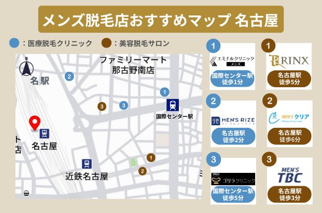 名古屋でおすすめのサロン・クリニックマップ