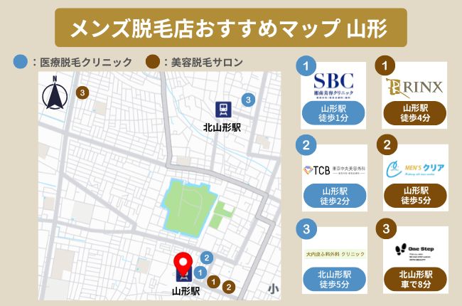 山形でおすすめのメンズ脱毛サロン・クリニックマップ