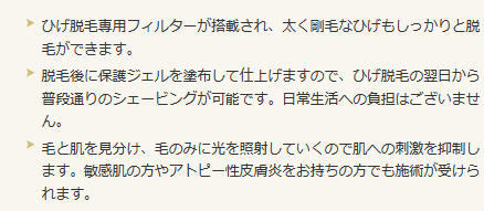男性専門脱毛器の導入2