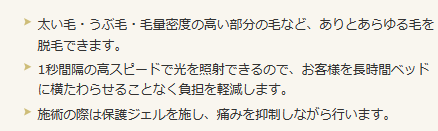 男性専門脱毛器の導入3
