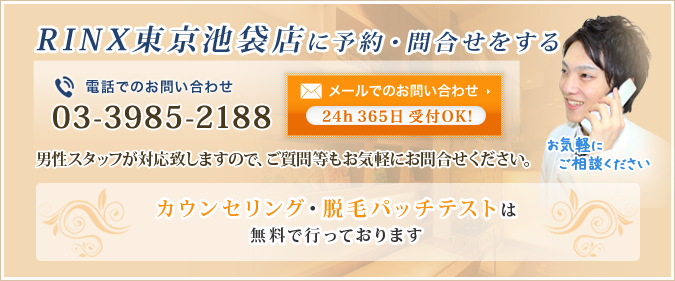 予約・お問合せ