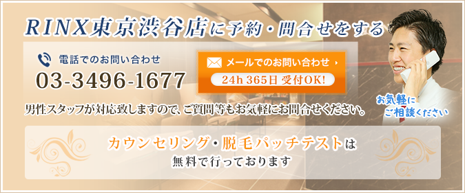 予約・お問合せ