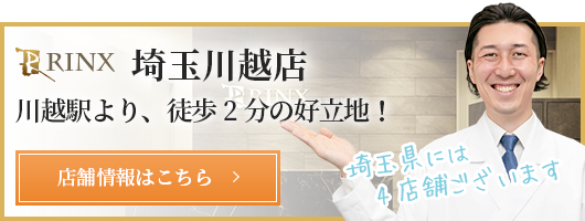 埼玉大宮店 メンズ脱毛 ヒゲ脱毛専門のrinx リンクス 男性脱毛サロン