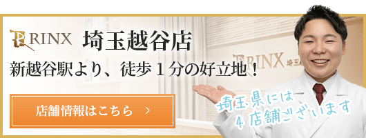 埼玉大宮店 メンズ脱毛 ヒゲ脱毛専門のrinx リンクス 男性脱毛サロン 埼玉大宮店 メンズ脱毛 ヒゲ脱毛専門のrinx リンクス 男性脱毛サロン