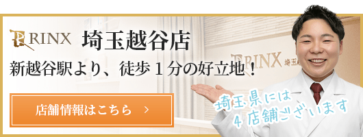 埼玉大宮店 メンズ脱毛 ヒゲ脱毛専門のrinx リンクス 男性脱毛サロン