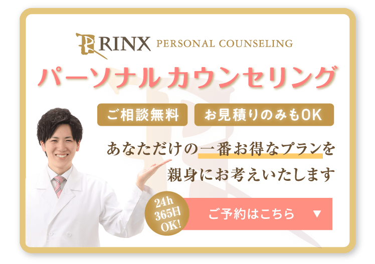 パーソナルカウンセリング 様々なキャンペーンがございますがあなただけの一番お得なプランを親身にお考えいたします