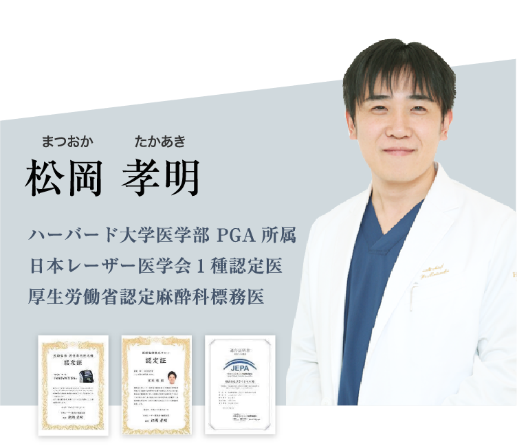 松岡 孝明先生の紹介