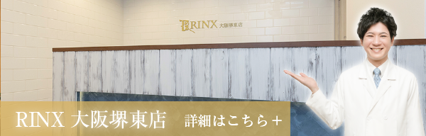 大阪堺東店 詳細はこちら