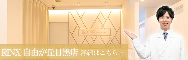 自由が丘目黒店 詳細はこちら