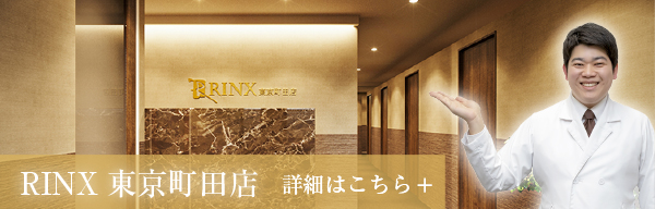 東京町田店 詳細はこちら