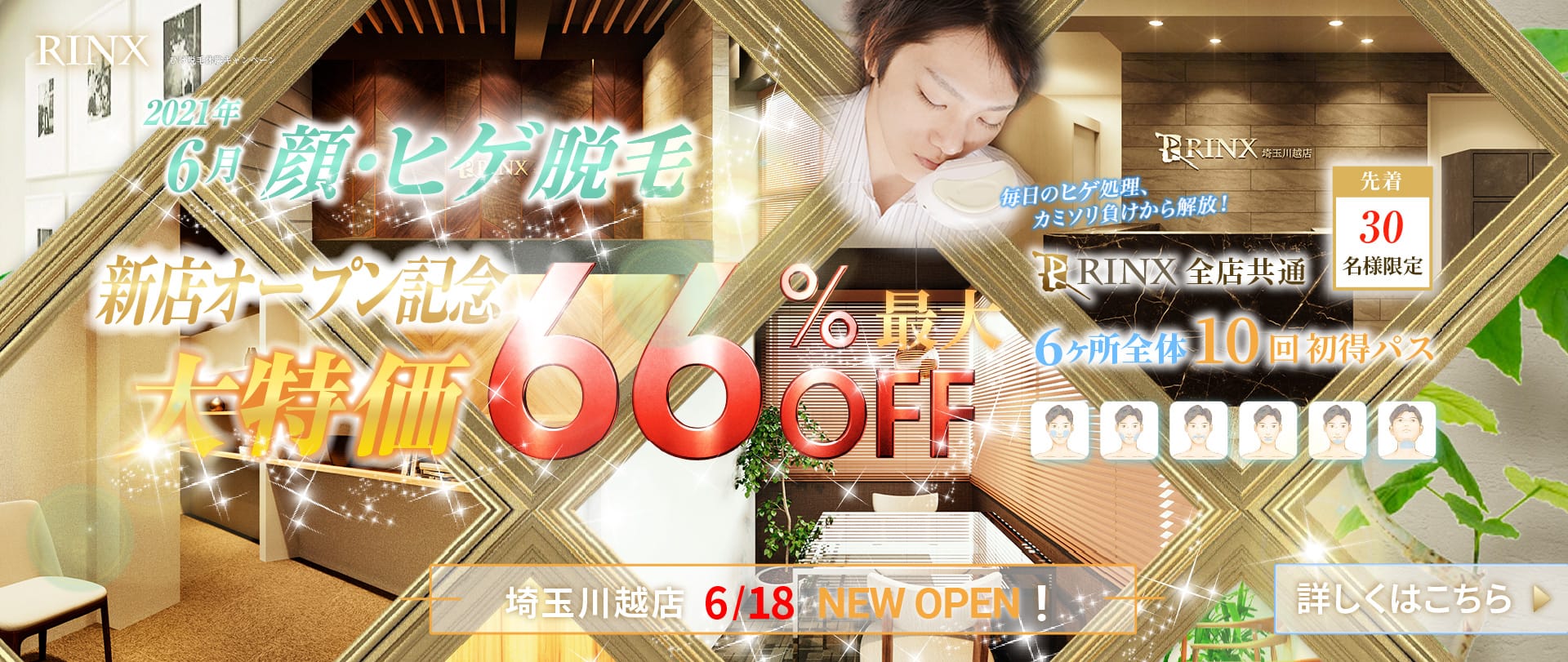 メンズ脱毛 ヒゲ脱毛なら男性脱毛専門店rinx リンクス メンズ脱毛 ヒゲ脱毛なら男性脱毛専門店rinx リンクス