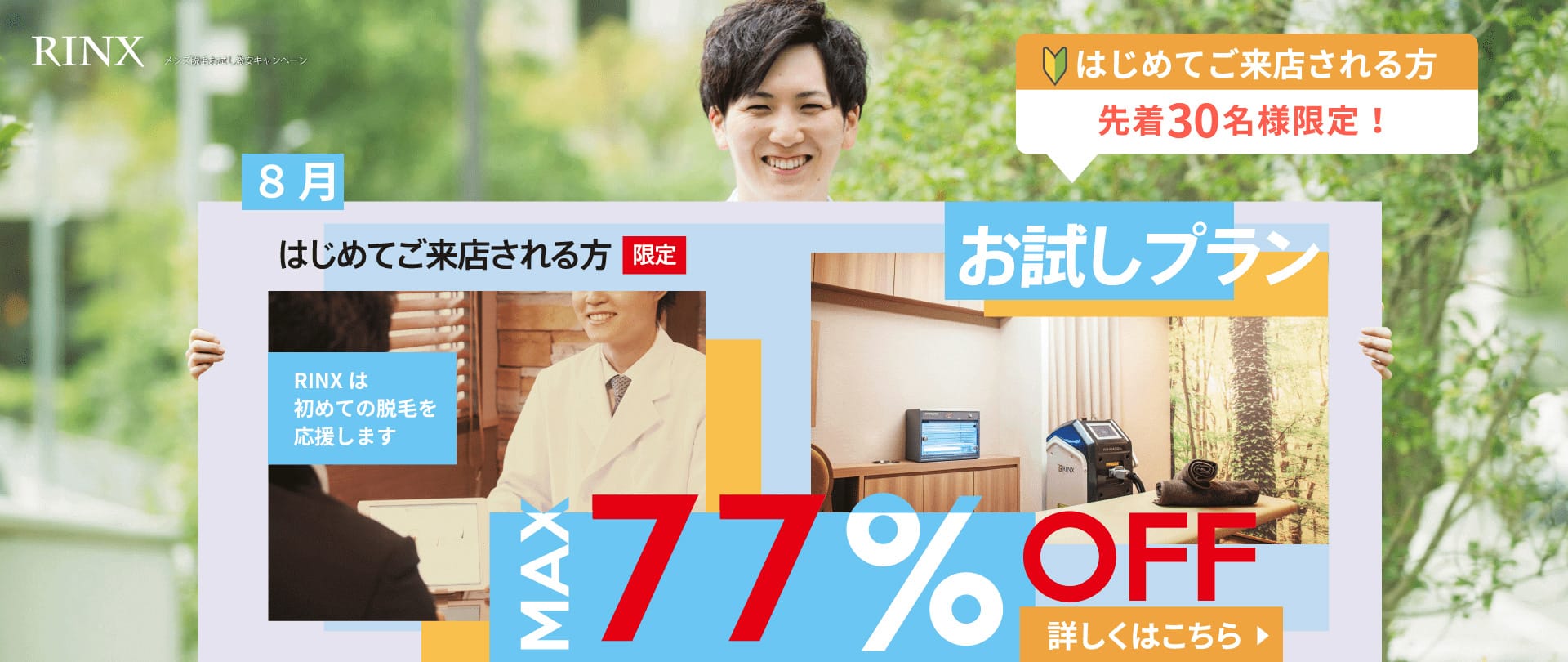メンズ脱毛 ヒゲ脱毛なら男性脱毛専門店rinx リンクス メンズ脱毛 ヒゲ脱毛なら男性脱毛専門店rinx リンクス