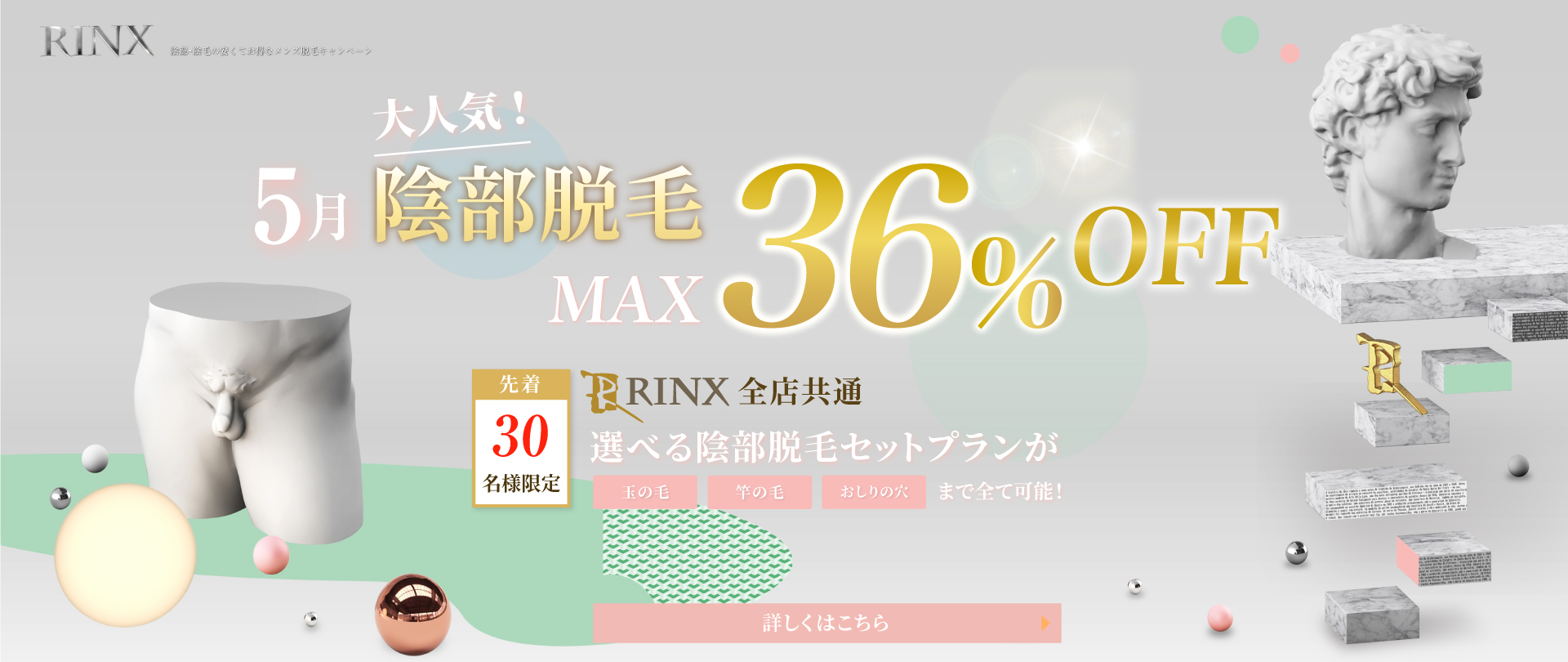 陰部脱毛キャンペーン
