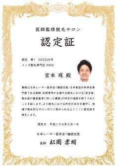 認定証