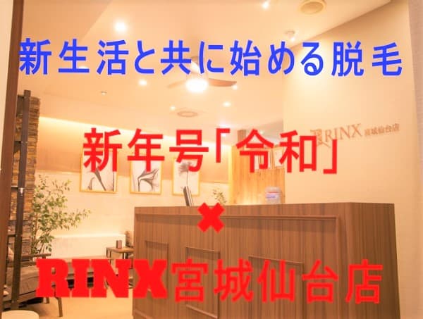仙台店始めてお越しいただく方へ2019年05月04日