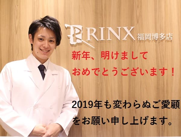 福岡博多店ご愛顧頂いたお客様へ感謝と新年のご挨拶2019年01月01日