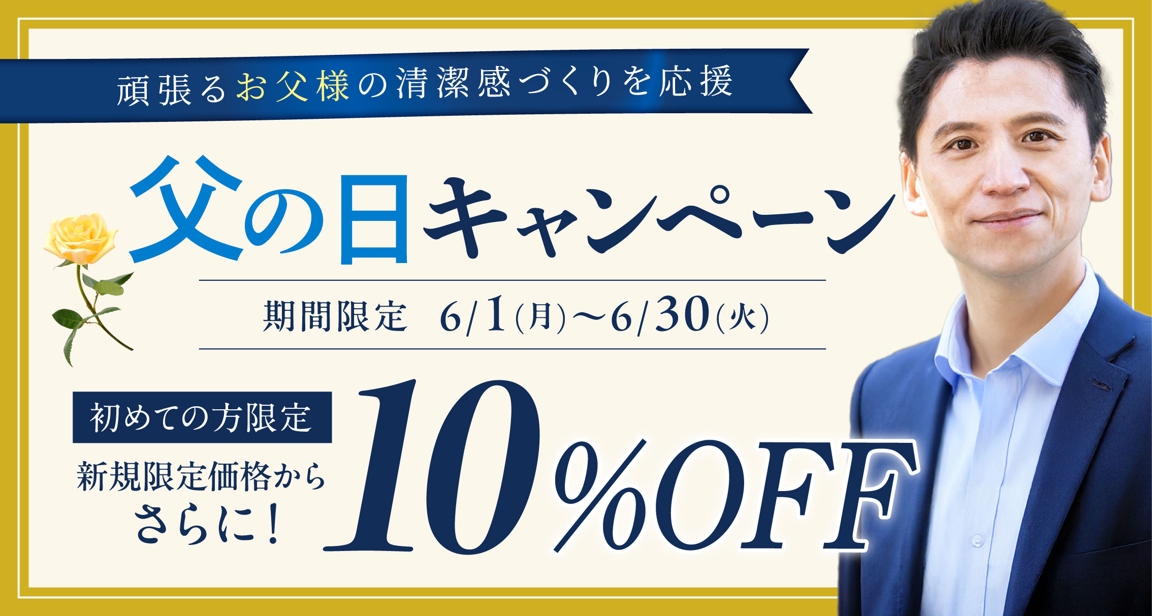 父の日