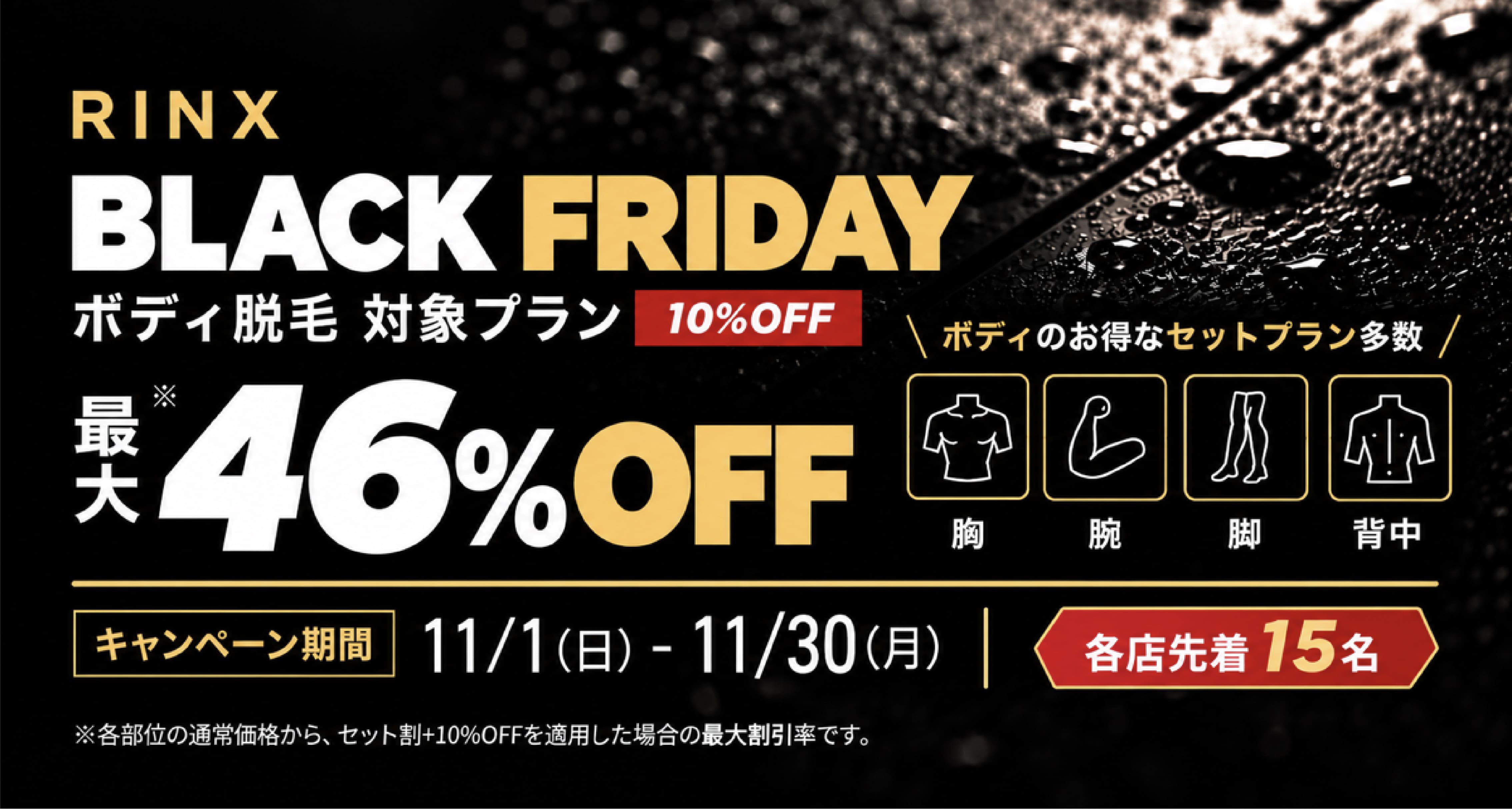 ブラックフライデー