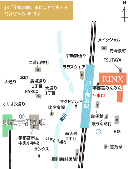 メンズ脱毛・ヒゲ脱毛専門店RINX（リンクス）栃木宇都宮店のマップ