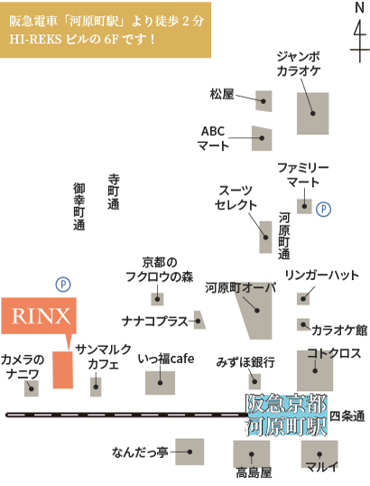 メンズ脱毛・ヒゲ脱毛専門店RINX（リンクス）京都河原町店のマップ