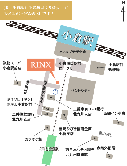 メンズ脱毛・ヒゲ脱毛専門店RINX（リンクス）北九州小倉店のマップ
