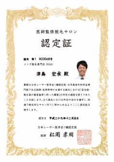 認定証