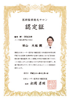 認定証