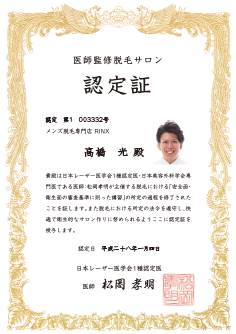 認定証