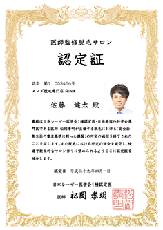 認定証