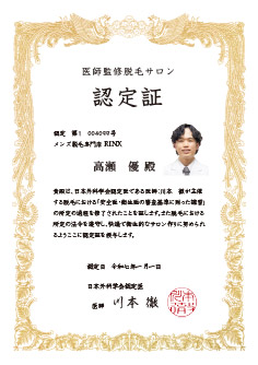 認定証