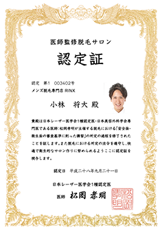 認定証